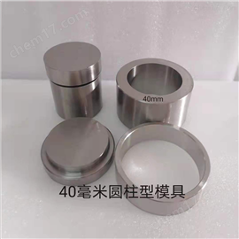 BM系列40毫米压片模具