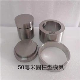 BM系列50毫米压片模具